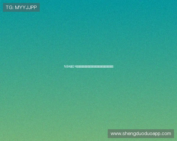 NBA直播24小时在线观看平台提供最新赛事实时更新与精彩回放分析