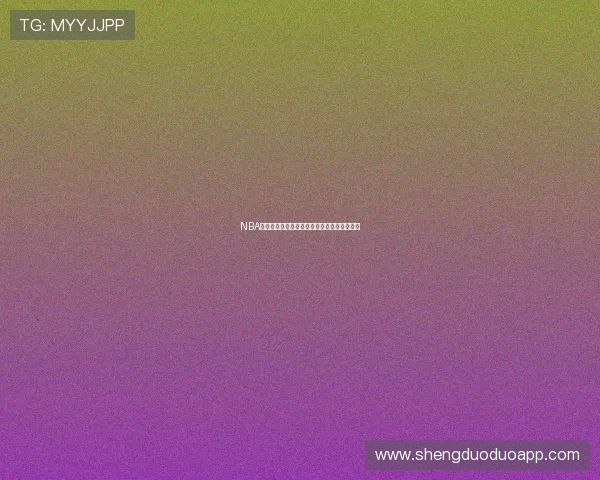 NBA官方解说在线直播全程呈现精彩赛事动态解析