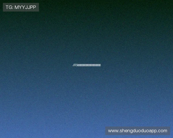 JRS低调观看精彩回放体验分享全程解析